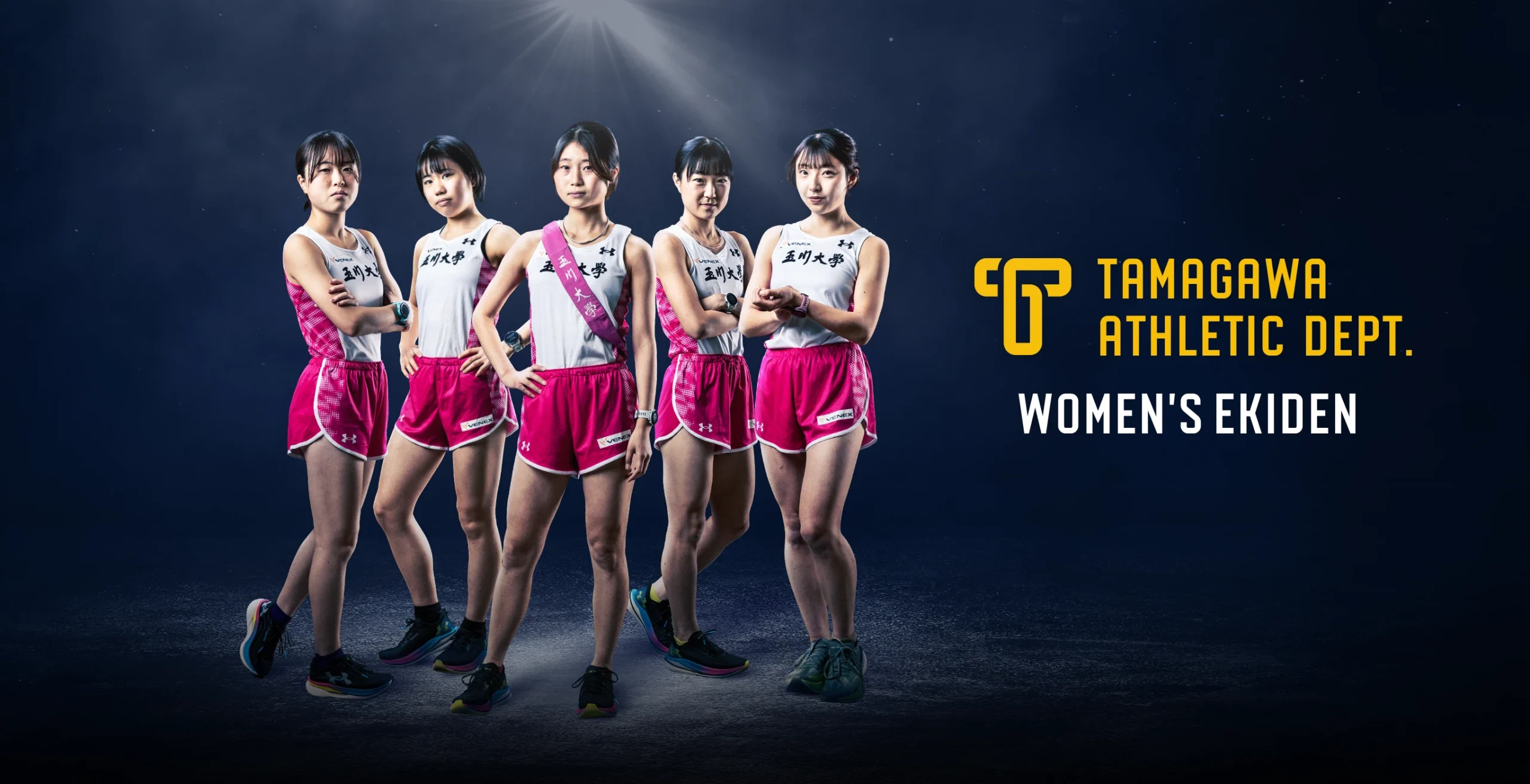 玉川大学陸上競技部女子駅伝チーム